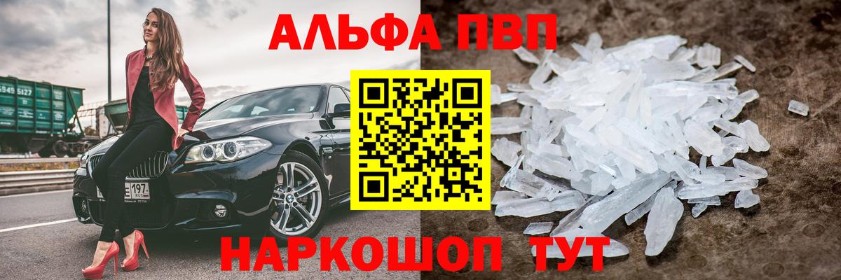 Alpha PVP крисы CK Сызрань