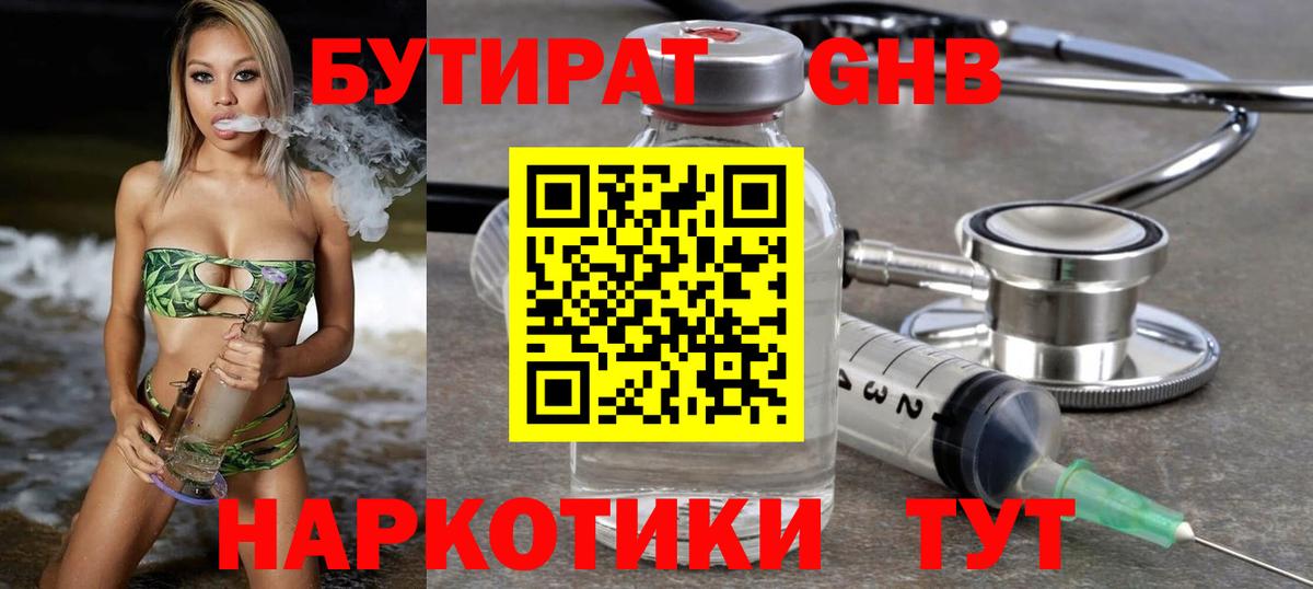 Сызрань  БУТИРАТ оксибутират  Вход с VPN 