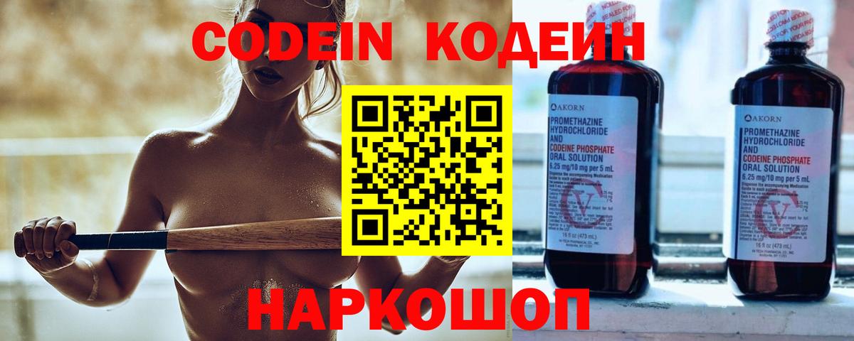 Кодеин Purple Drank  Вход с VPN  Сызрань  Кодеин напиток Lean (лин) 