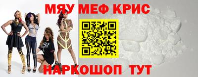 мяу мяу кристалл Бузулук